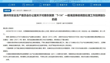 广东惠州一景区水上乐园发生淹溺事故,1人死亡