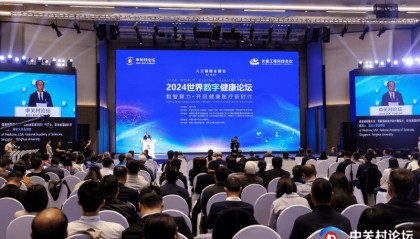 中关村论坛年会·2024世界数字健康论坛在京开幕