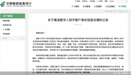 注意!完善数字人民币钱包身份信息更新,有银行出手了