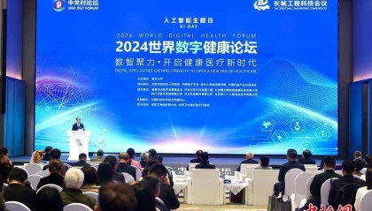 2024中关村论坛年会:2024世界数字健康论坛举行