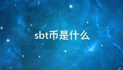s来自bt币是什么