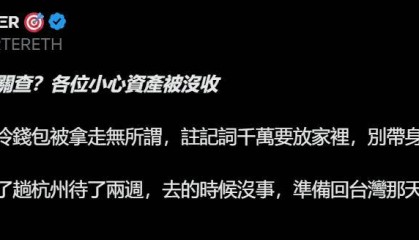 出入境中国,加密货币冷钱包险遭扣押!中国国安新规生效,敲响数字资产警钟!