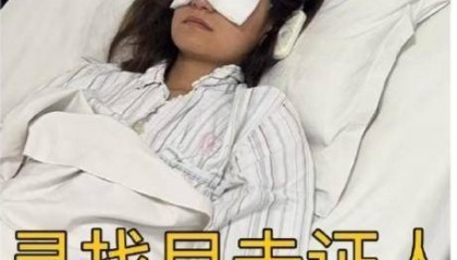 当事人回应“景区漂流遭水枪击伤眼睛”:肇事者已找到未道歉,或留下后遗症