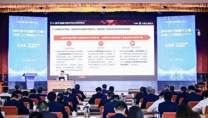 数字金融,智创未来 | 工商银行湖南分行举办数字金融创新发展论坛