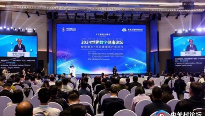 2024中关村论坛年会|2024世界数字健康论坛在京开幕
