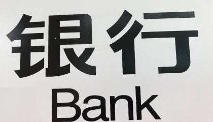 宋清辉:数字化重构银行生态 银行业正加速进入数字化转型新时期
