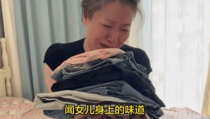 “女儿的衣服我不舍得洗,偶尔想回来闻一闻她的味道”