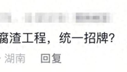 男子发12字评论被拘,当地启动调查