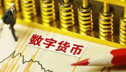 德璞资本:数字货币的浪潮——它将如何重塑金融世界?