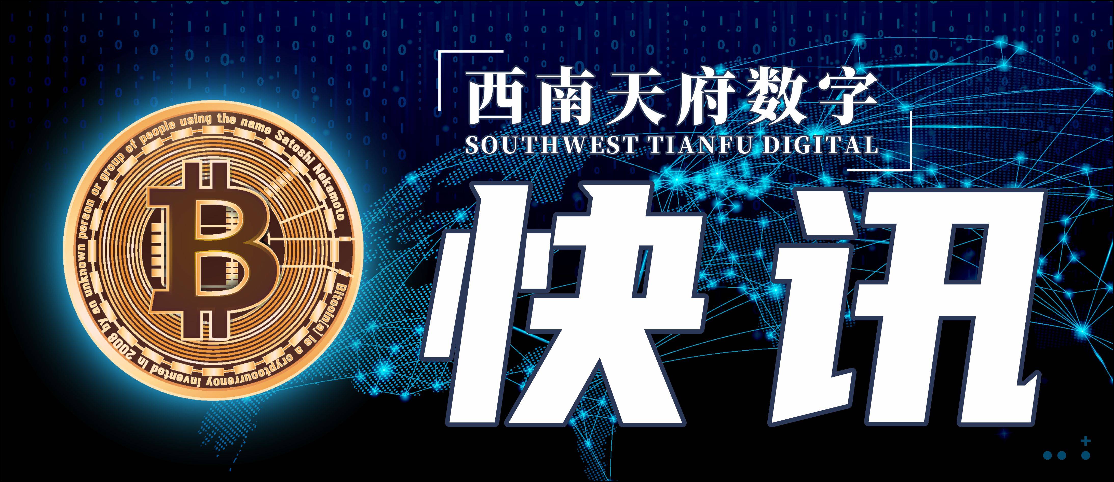 摩根大通：比特币已经超过黄金/支持法定货币和加密货币无缝转换