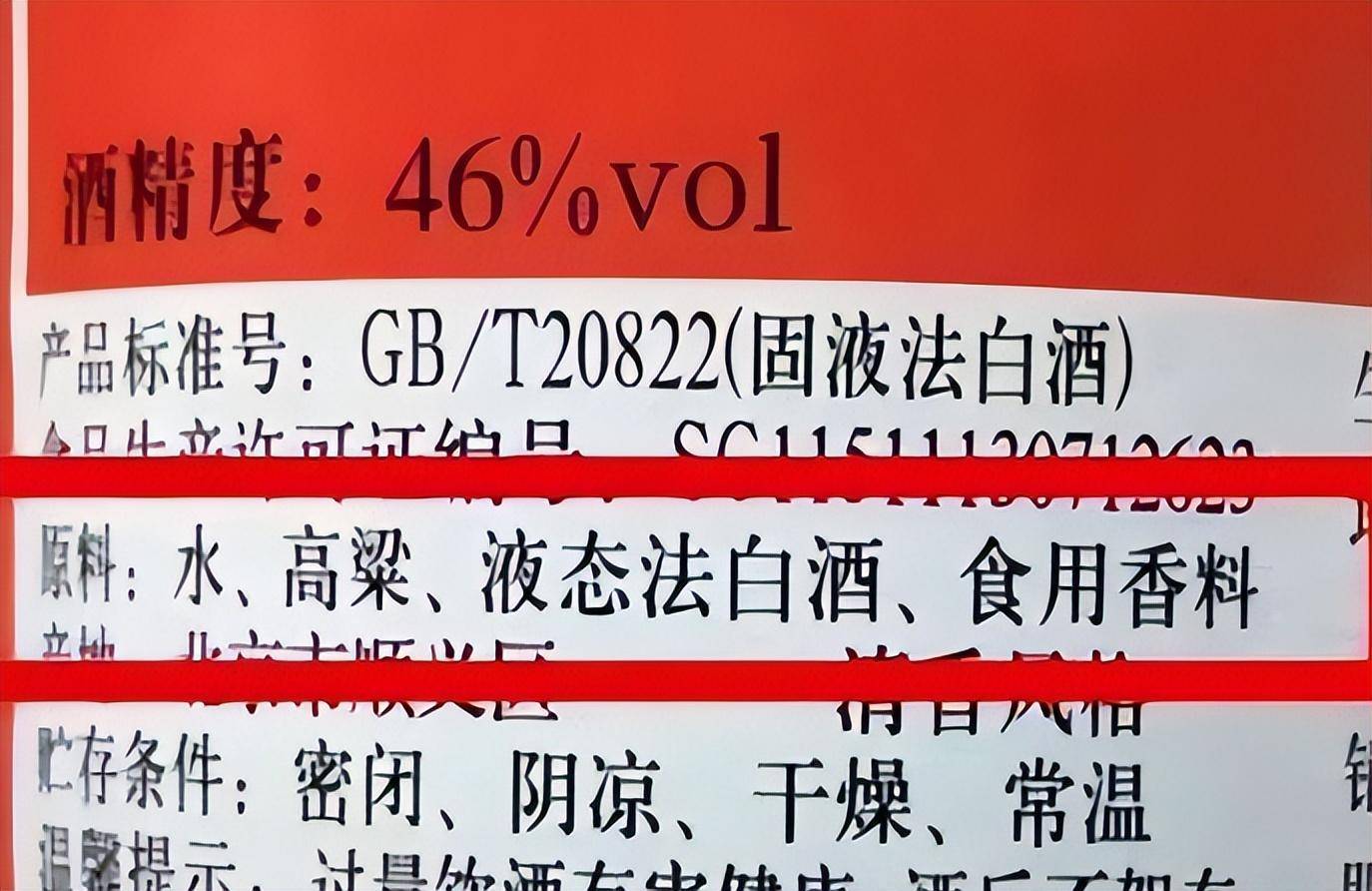 警惕！购买白酒时，一旦发现瓶身上这串数字，千万别轻易购买！