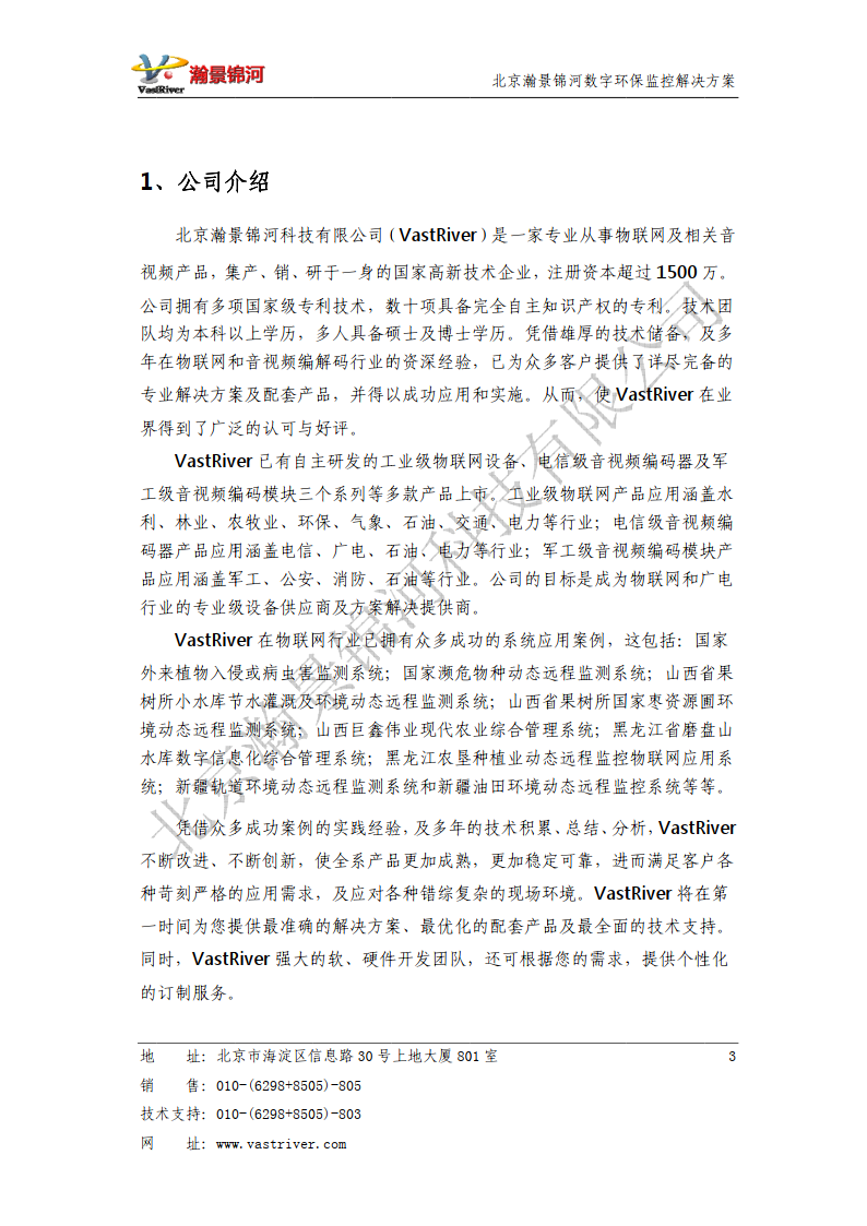 数字环保监控物联网解决方案（附下载）