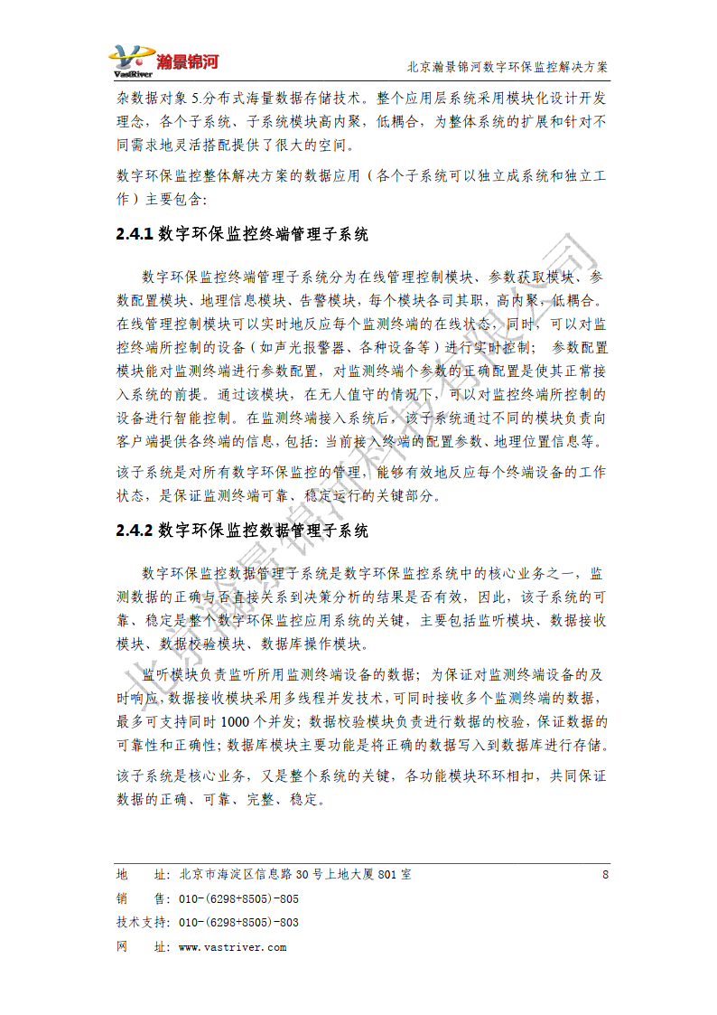 数字环保监控物联网解决方案（附下载）