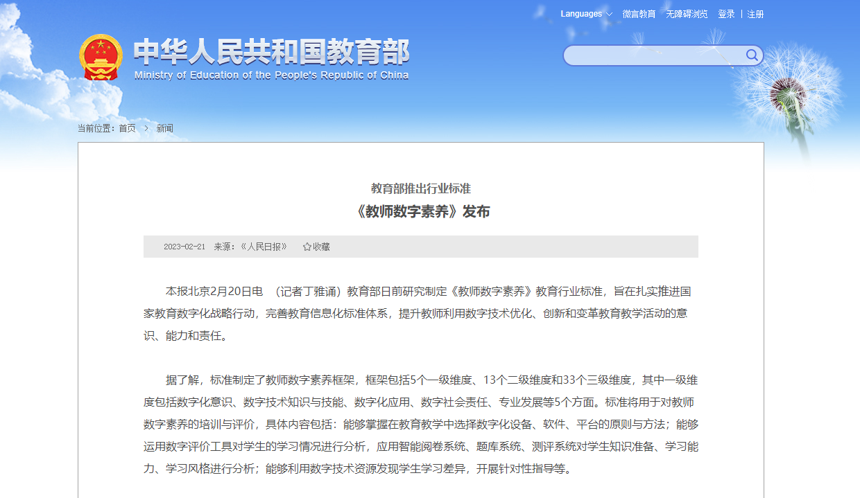 教育数字化有哪些难点？