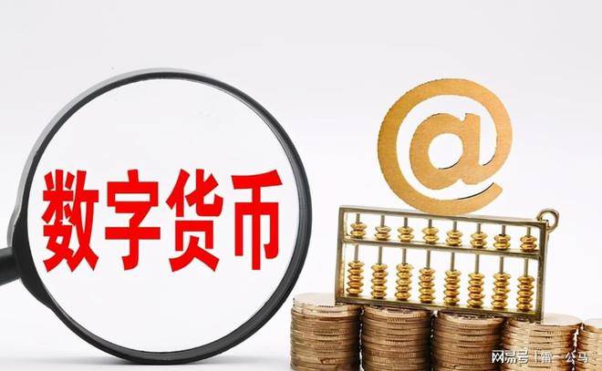 数字货币：引领未来支付革命的关键