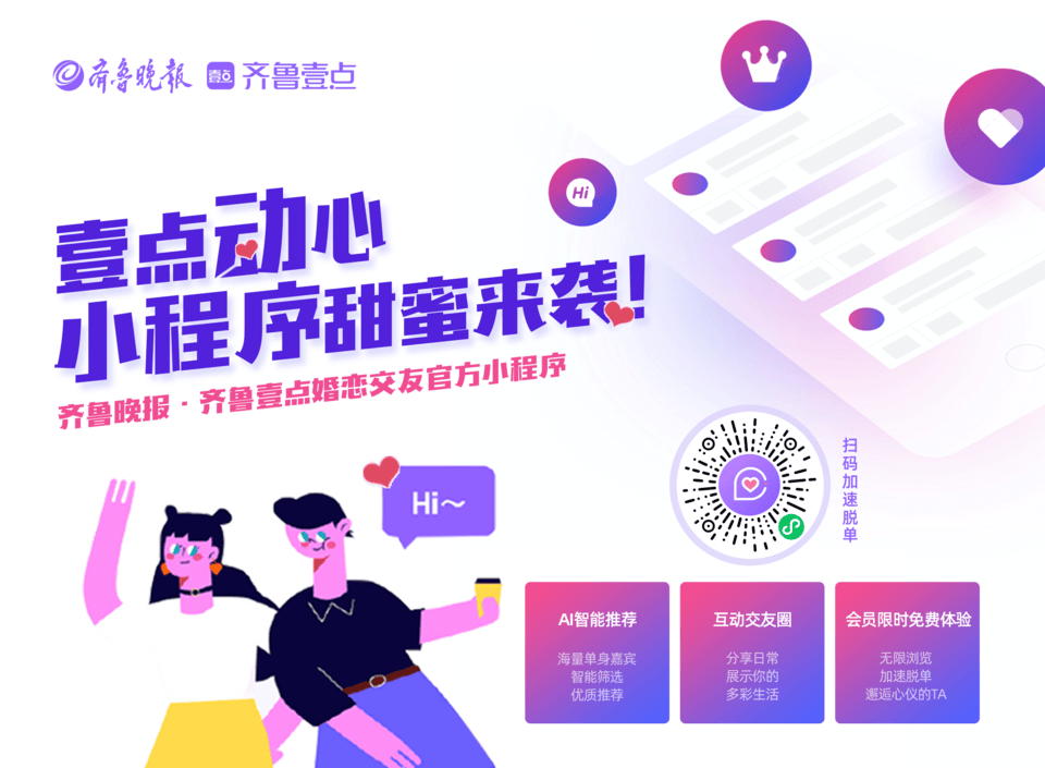 国内首个元宇宙数字交友空间——鹊桥座·壹点动心数字交友空间正式上线！