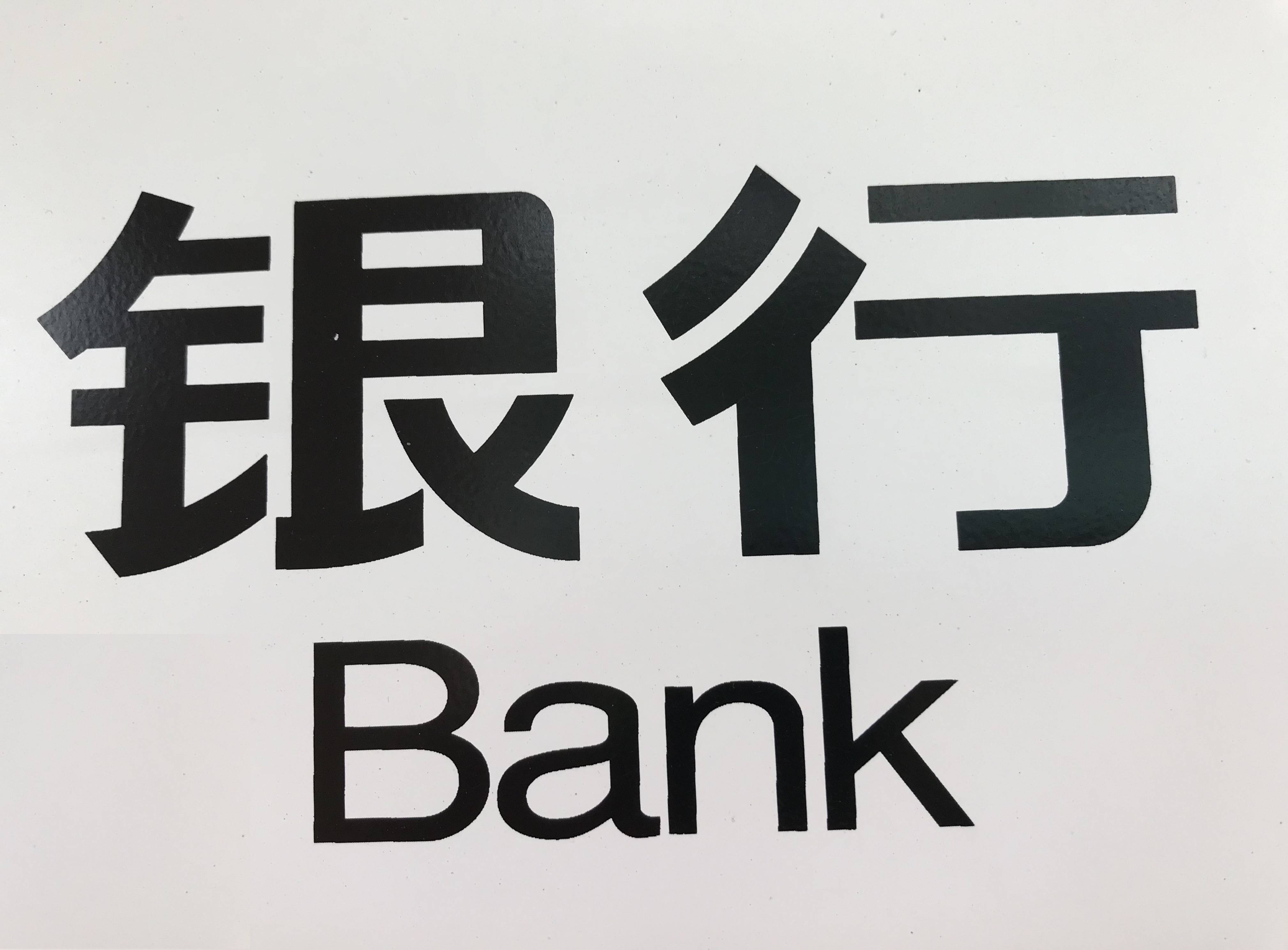 宋清辉：数字化重构银行生态 银行业正加速进入数字化转型新时期