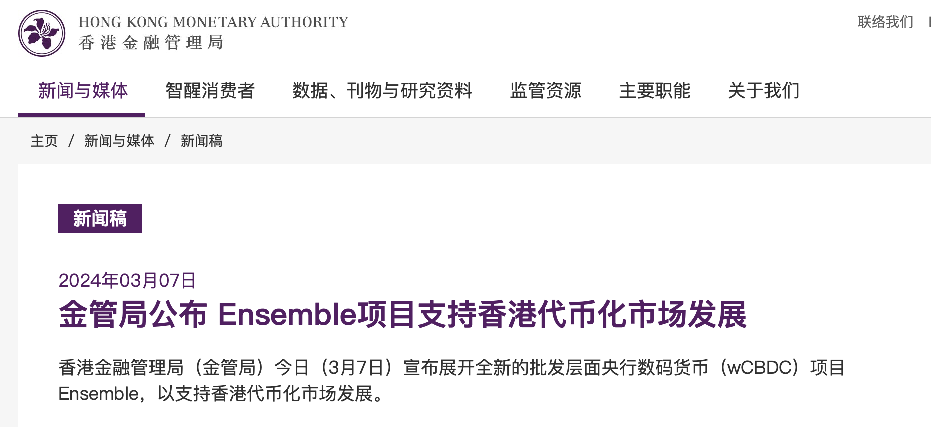香港金管局：开展批发层面央行数字货币项目以支持香港代币化市场发展
