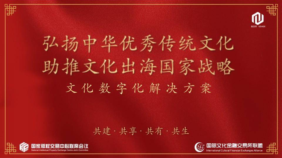 国际数字资产联合交易平台首期产品境内外成功发售