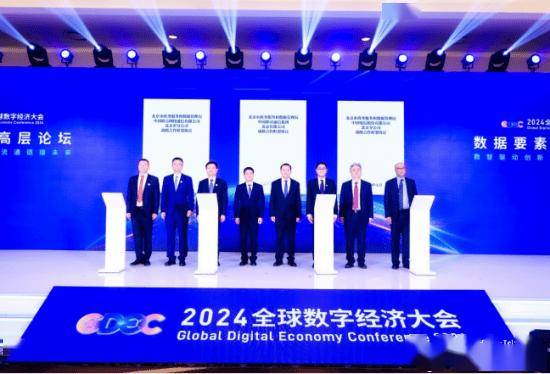 北京联通圆满协办2024全球数字经济大会重要论坛活动