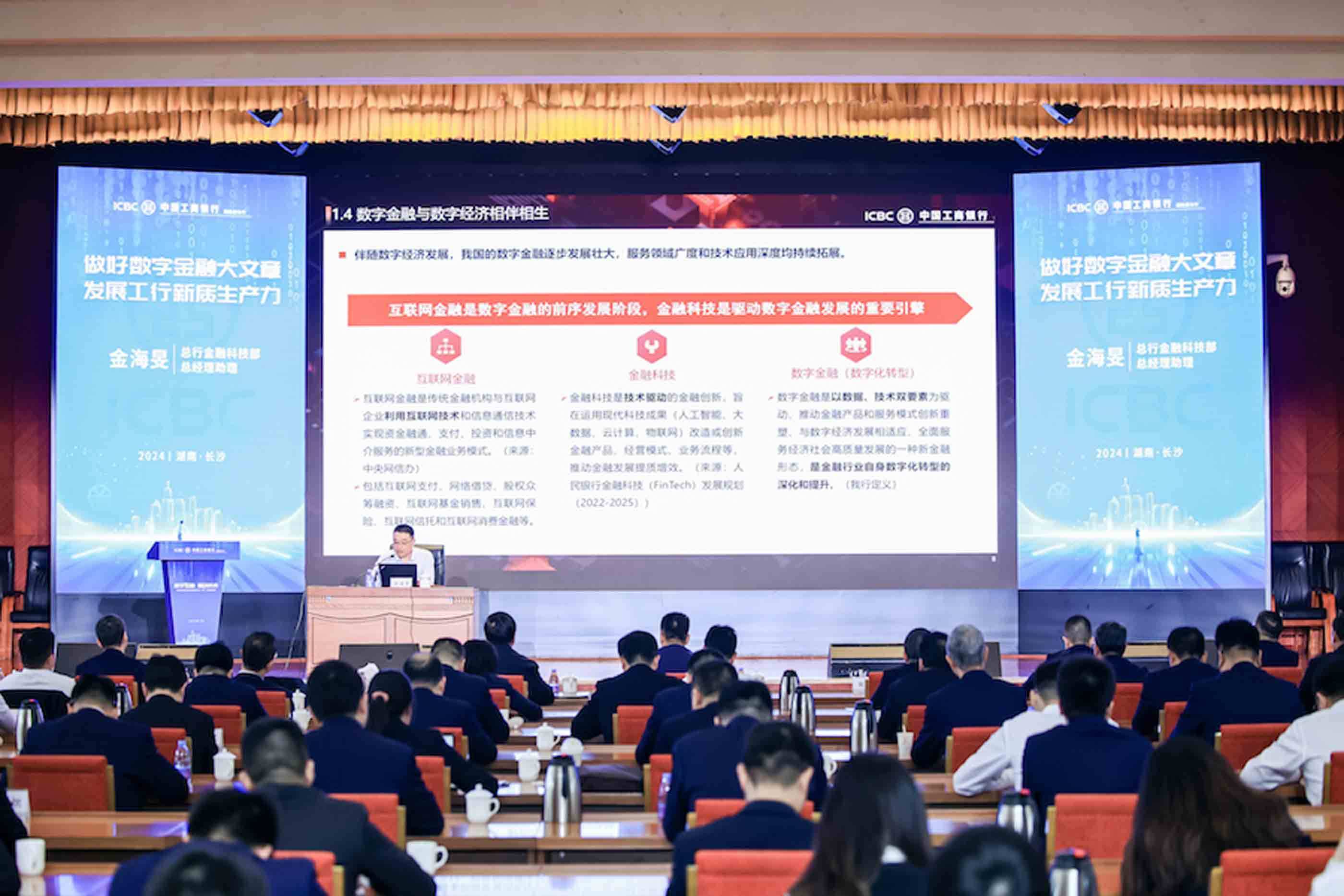 数字金融，智创未来 ｜ 工商银行湖南分行举办数字金融创新发展论坛