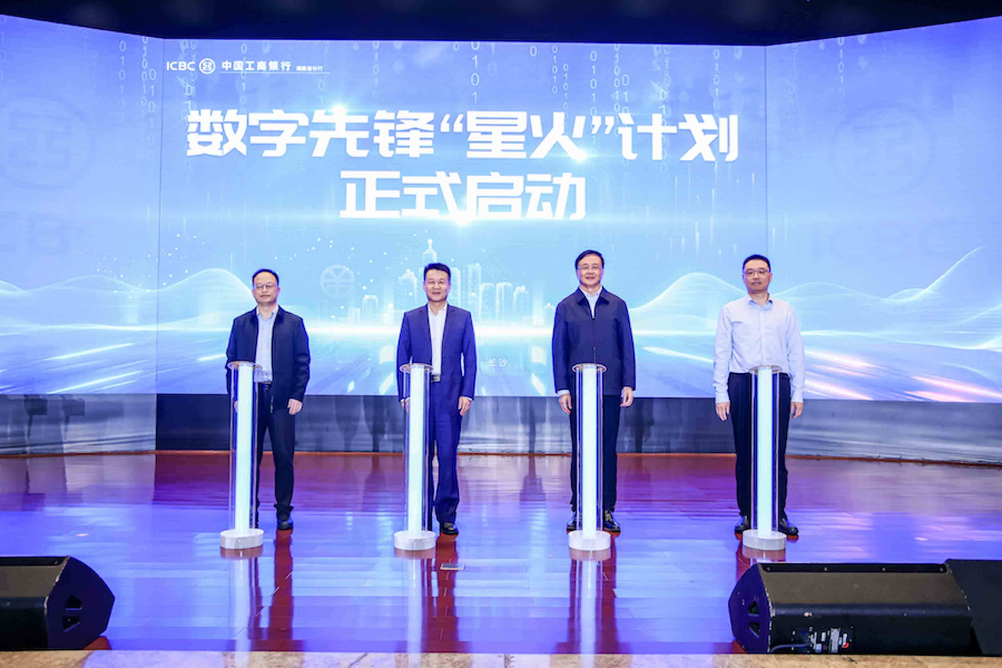 数字金融，智创未来 ｜ 工商银行湖南分行举办数字金融创新发展论坛