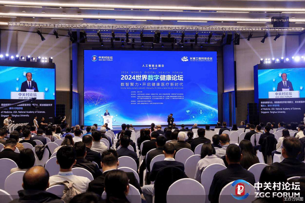2024中关村论坛年会 | “世界数字健康论坛宣言”发布