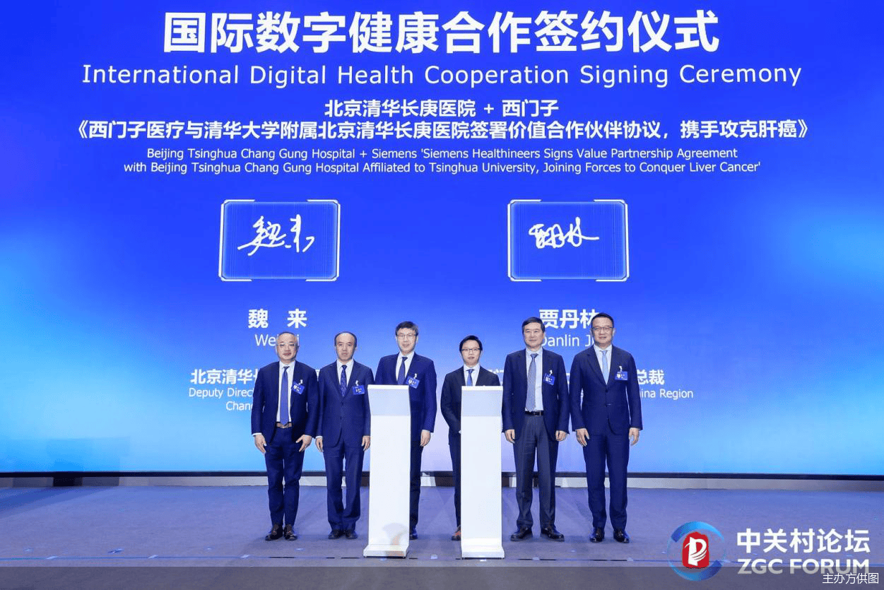 2024中关村论坛年会 | “世界数字健康论坛宣言”发布