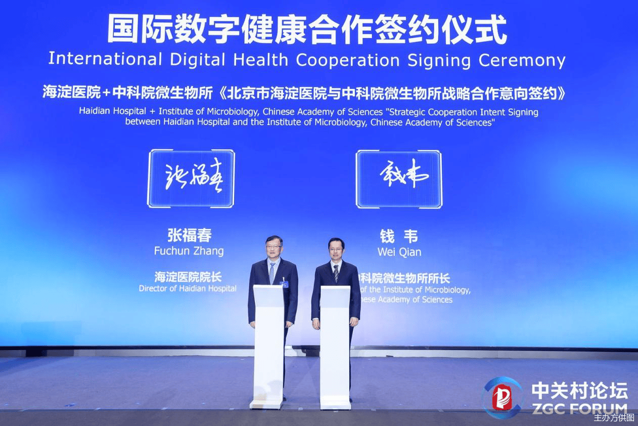 2024中关村论坛年会 | “世界数字健康论坛宣言”发布