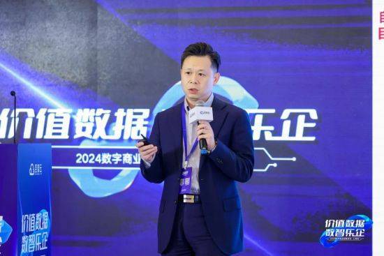 “2024数字商业创新论坛”在沪举行