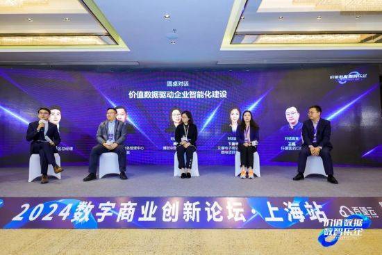 “2024数字商业创新论坛”在沪举行