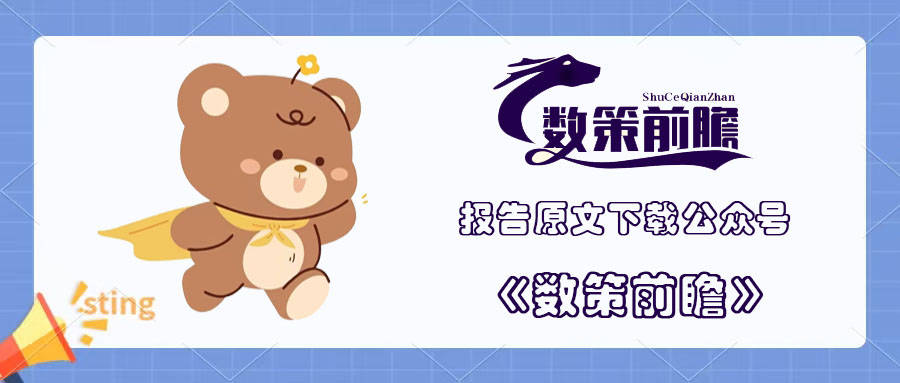 2023数字社区产业报告