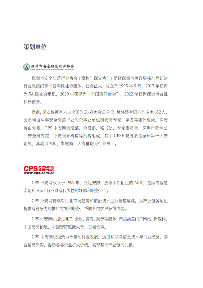 2023数字社区产业报告