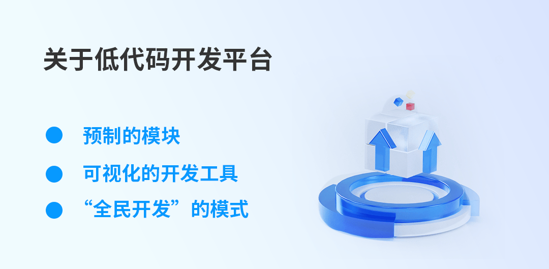 中烟创新低代码开发平台｜数字化转型的加速器