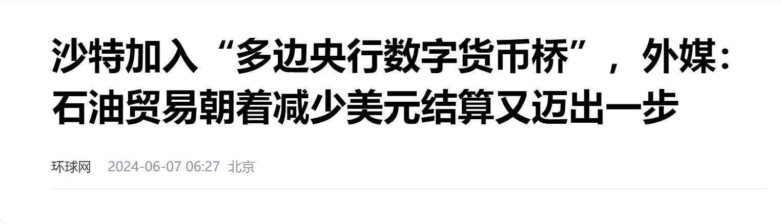 沙特加入中国牵头货币平台，探索减少美元依赖，小萨勒曼要小心了