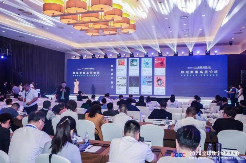 2024全球数字经济大会收官，文创链助力北数所发布数字资产登记成果