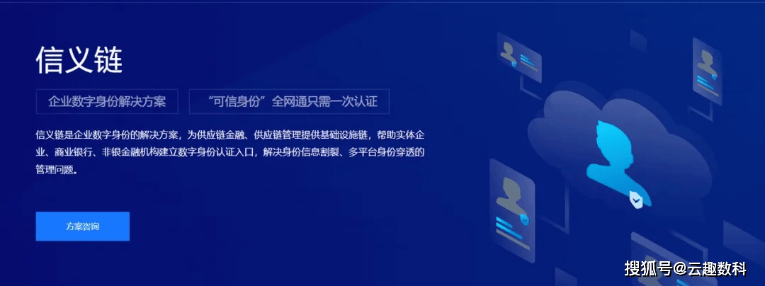 中互金携手多方共建企信链，云趣数科信义链助力企业用户构建数字身份统一入口