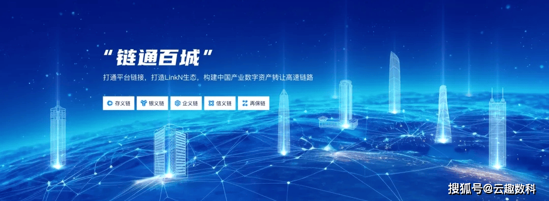 中互金携手多方共建企信链，云趣数科信义链助力企业用户构建数字身份统一入口