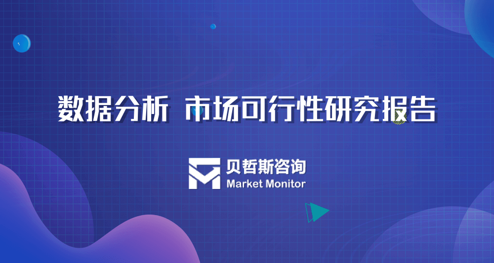 2024年数字货架分析软件行业发展机遇与竞争风险分析报告