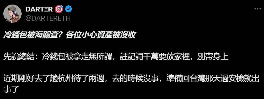 出入境中国，加密货币冷钱包险遭扣押！中国国安新规生效，敲响数字资产警钟！