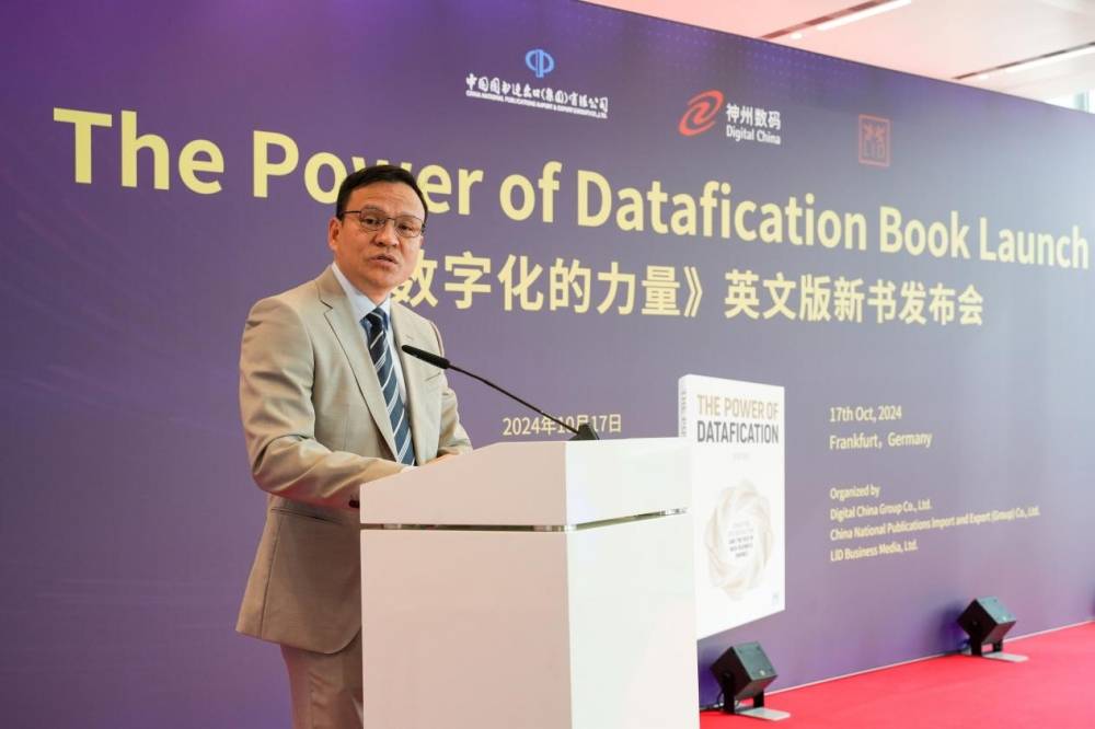 《数字化的力量》英文版在全球最大书展发布亮相：中国智慧引领全球数字化转型