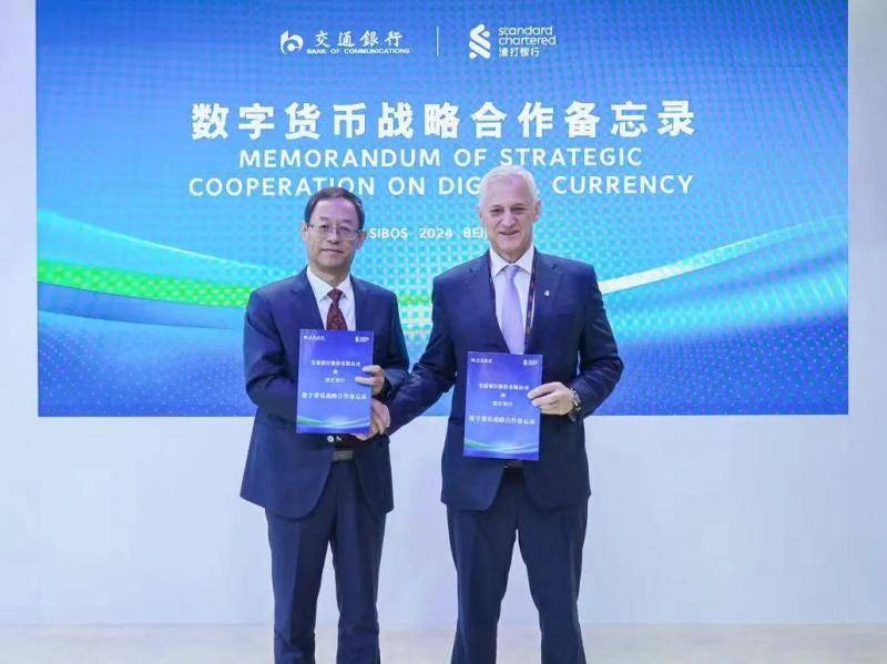 渣打银行与交通银行签署《数字货币战略合作备忘录》