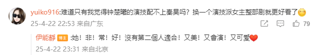伊能静深夜发文：“秦昊和钟楚曦好配！”回应钟楚曦演技争议：她很好