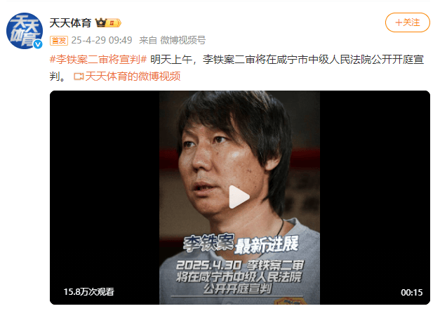 李铁案二审明天宣判