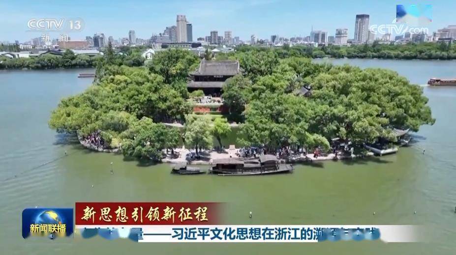 【新思想引领新征程】文化的力量——习近平文化思想在浙江的溯源与实践
