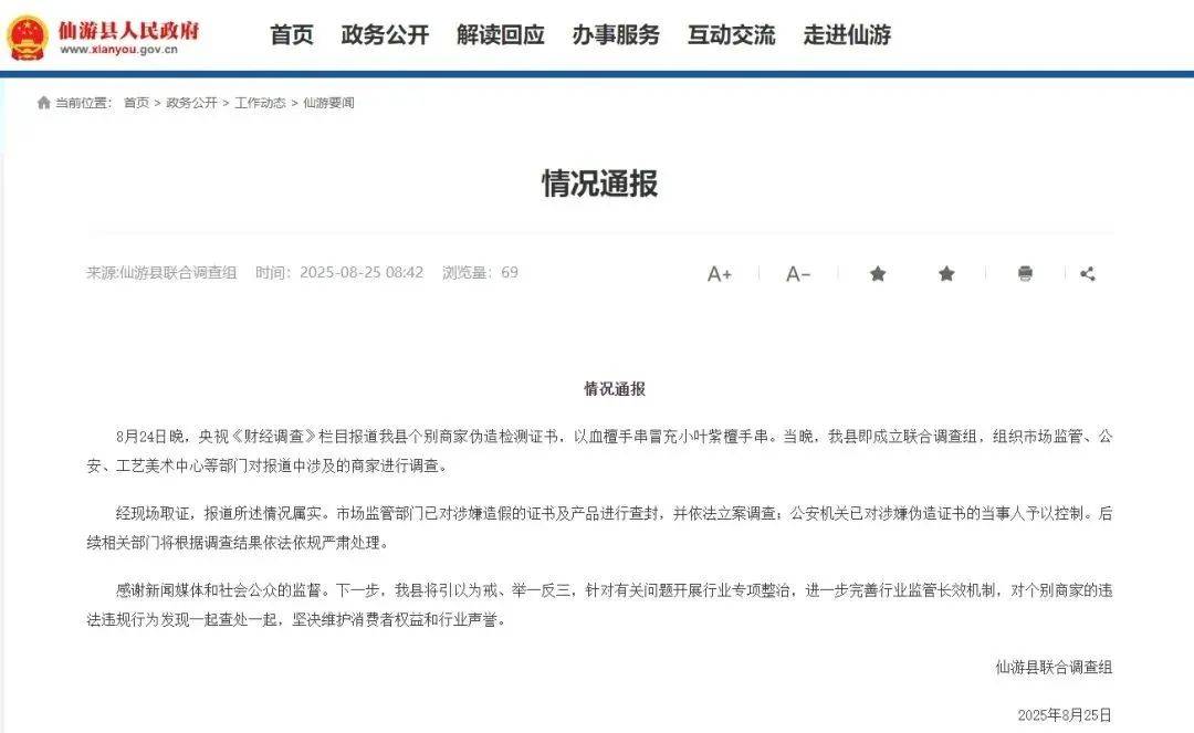 央视曝光后,连夜成立调查组!当事人被控制