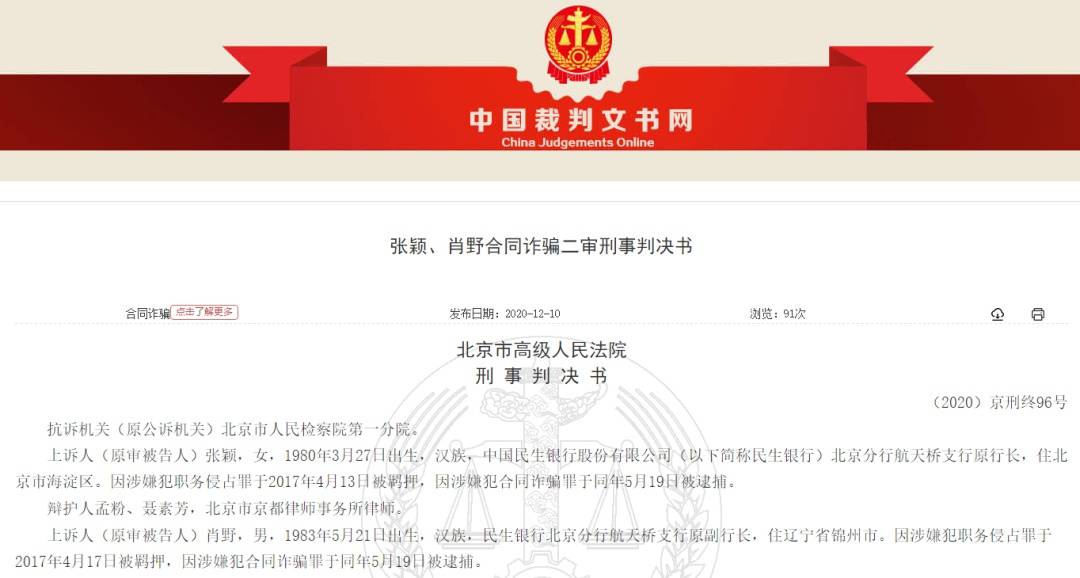落马副行长出狱当网红讲述入狱前经历,一周涨粉两万,民生银行回应:将反映情况