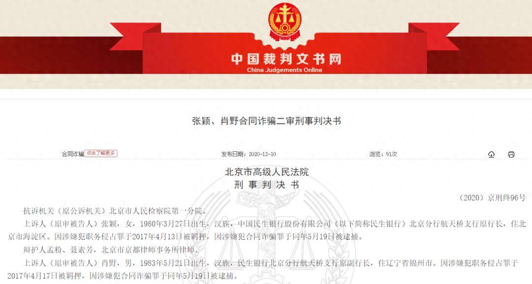 27亿"假理财"震惊金融圈!80后"女行长",判了!