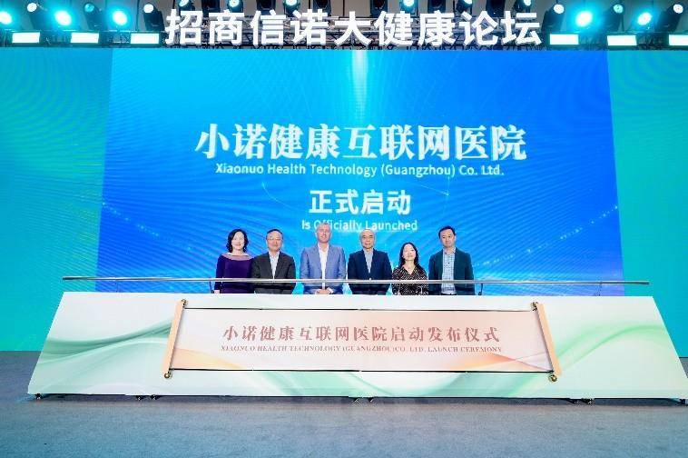 向新而行 执笔未来|招商信诺举办大健康论坛,共话渠道协同与生态共建