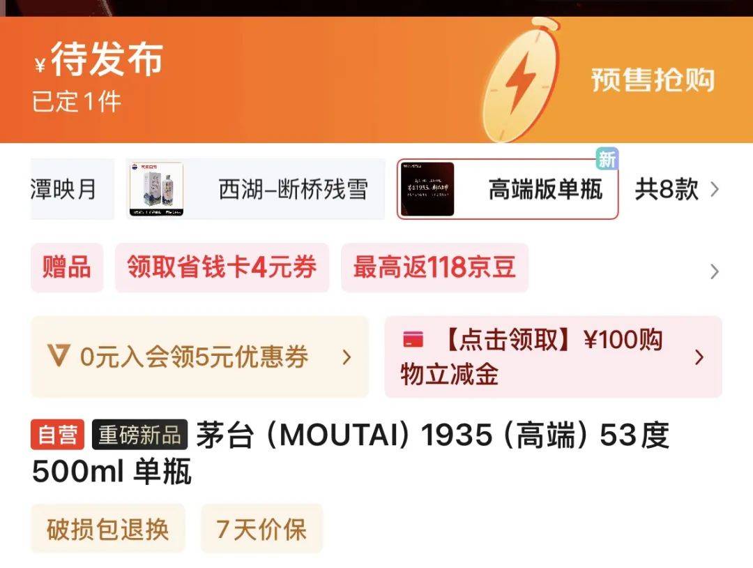 市场价近腰斩后,茅台1935新品告别千元档